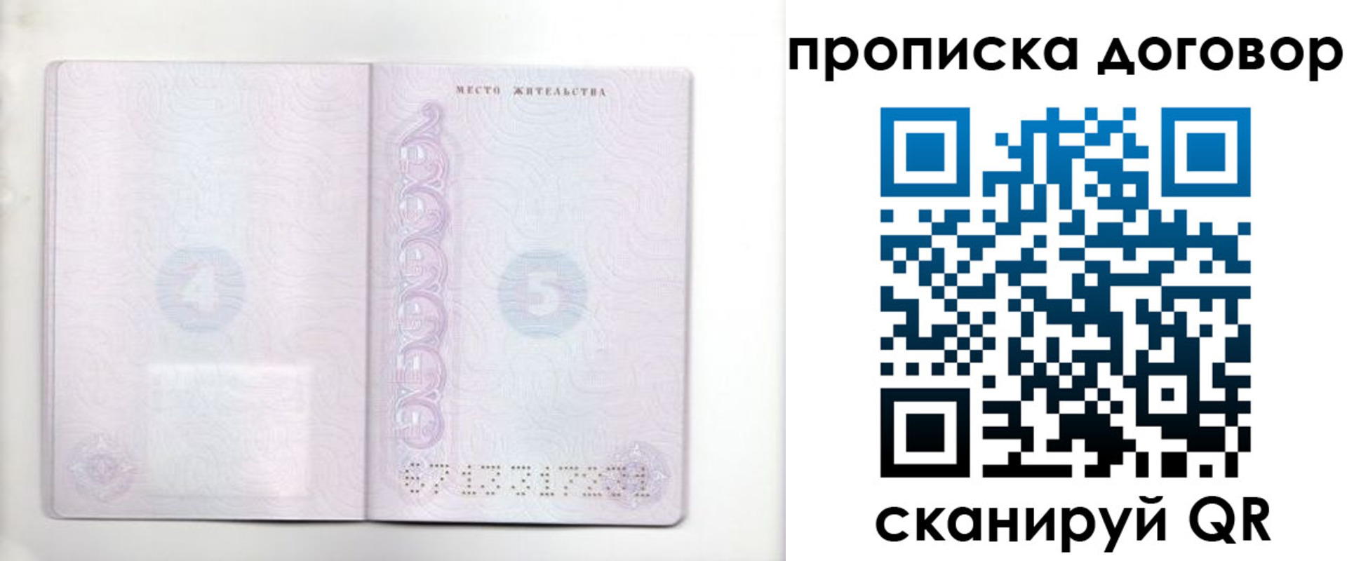купить прописку в Азове